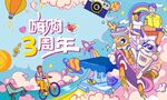 周年庆