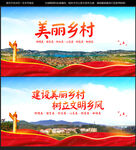 美丽乡村