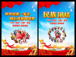 民族团结海报