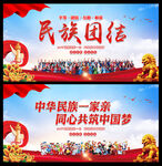 民族团结海报