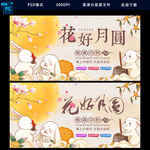 中秋海报