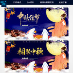 中秋海报