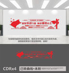 统战文化墙