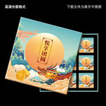 月饼包装