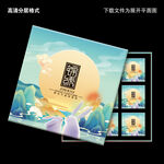 中秋月饼礼盒