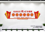 社会主义核心价值观