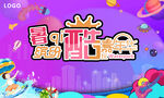 潮玩暑期
