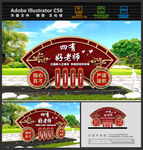 中式四有好老师校园雕塑