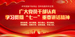 建党100周年讲话精神七一讲话