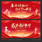 教师节