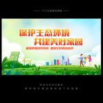环保海报