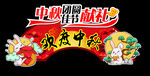 中秋促销吊牌