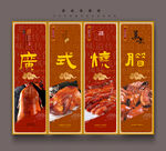 烧腊