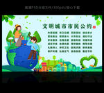 文明城市市民公约
