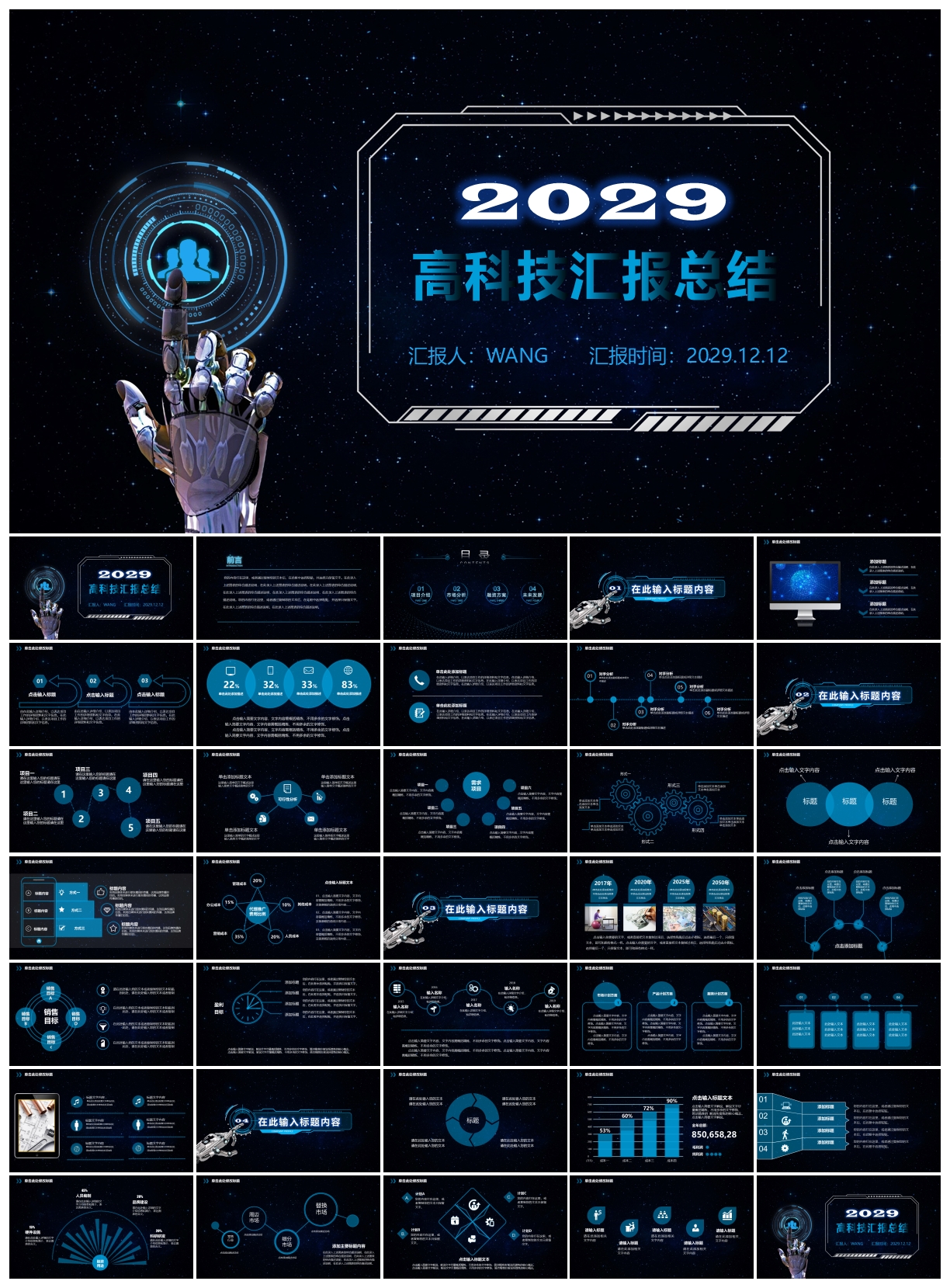 科技创造未来商务PPT模板
