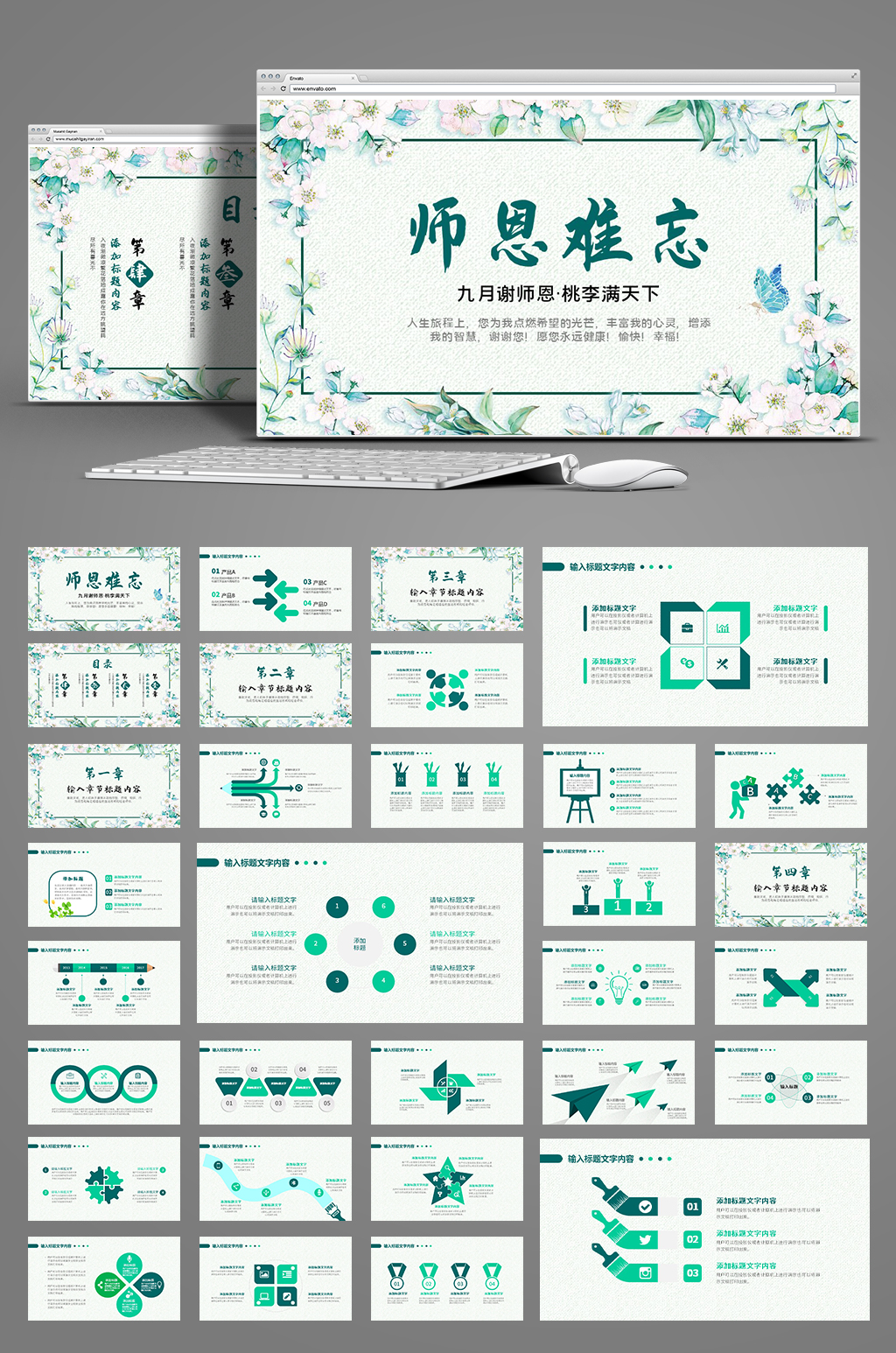 唯美小清新教师节PPT模板