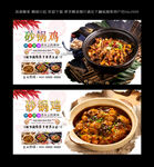砂锅鸡