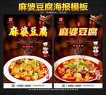 麻婆豆腐