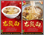 龙须面