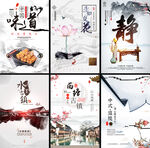 中国风海报
