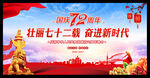 国庆节晚会舞台背景
