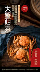 大闸蟹