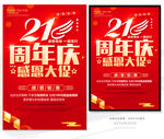 21周年庆