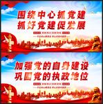 党建文化