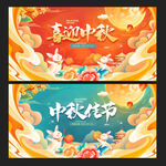 中秋