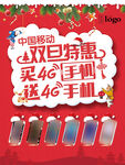 双旦4G手机促销