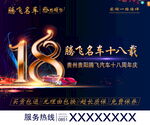 汽车周年庆