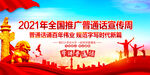 学讲普通话