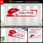 不忘初心党建文化墙