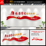 依靠学习走向未来