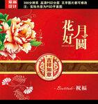 月饼包装