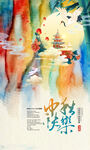 中秋海报