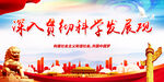  科学发展观