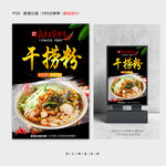 干捞粉