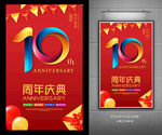 10周年庆