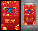 20周年庆