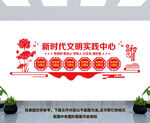 新时代文明实践中心