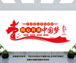 同心共筑中国梦
