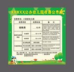 幼儿园收费标准