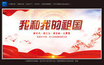 我和我的祖国