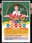 大队委员竞选