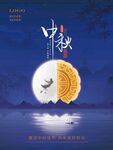中秋月饼海报系列