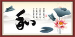 和字
