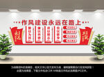 廉政作风建设
