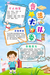 中小学生自我介绍