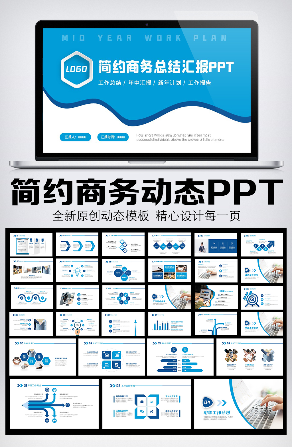 简约商务总结汇报PPT模板